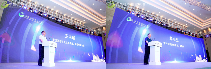 重庆市科技局党委委员、副局长牟小云；重庆高新区党工委委员、管委会副主任王书瑞为大赛致辞