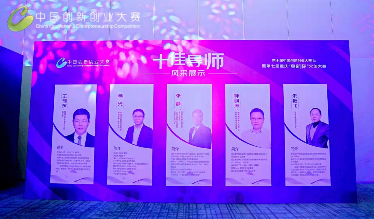 联储创新总经理王瑞东参与评选并获“十佳导师”奖