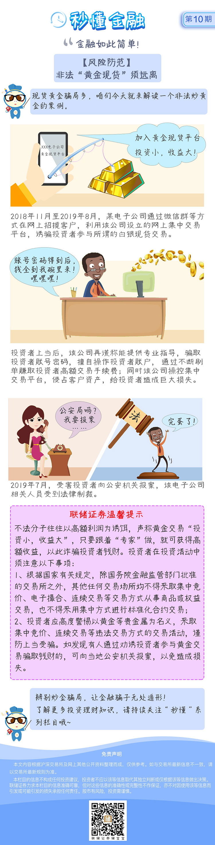 提高鉴别能力，远离财务造假