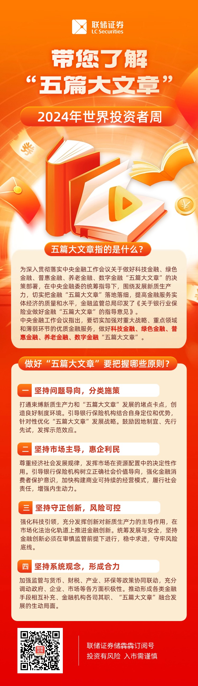 联储证券官网投教园地