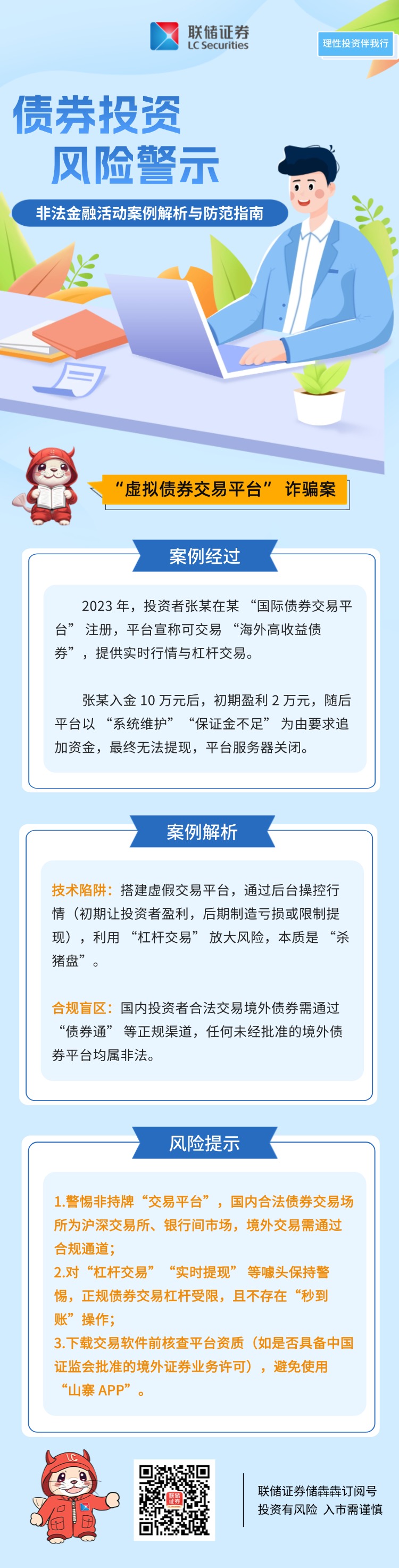 联储证券官网投教园地