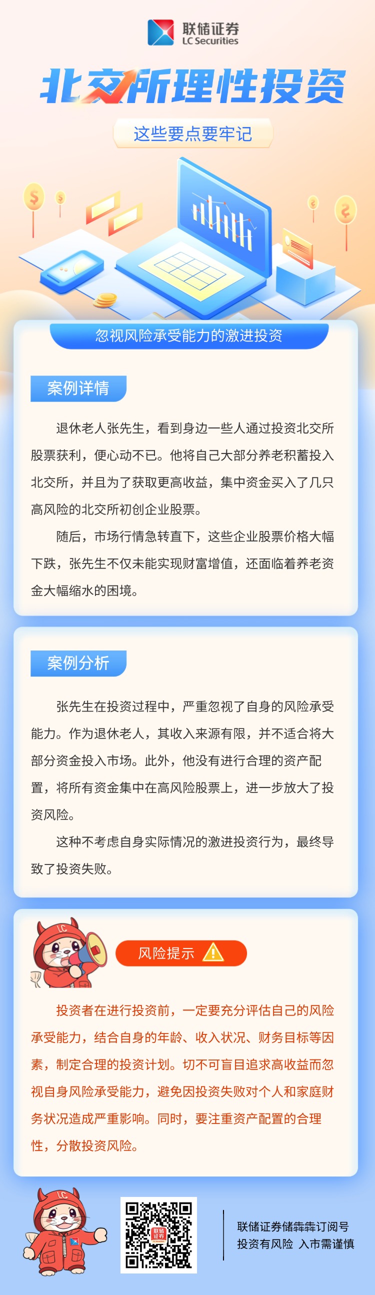 联储证券官网投教园地