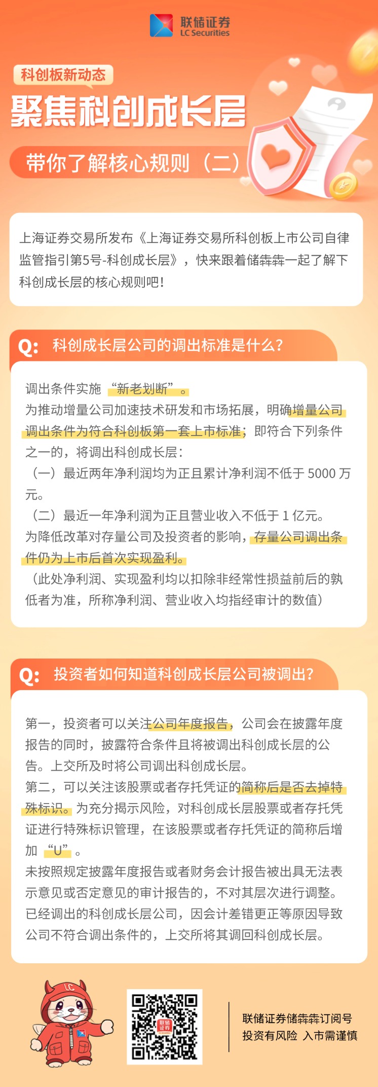 联储证券官网投教园地
