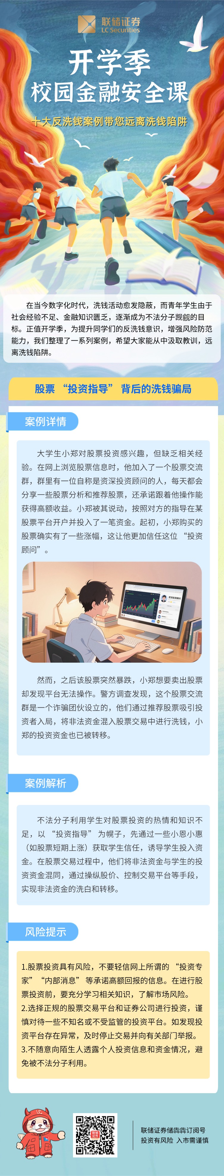 联储证券官网投教园地