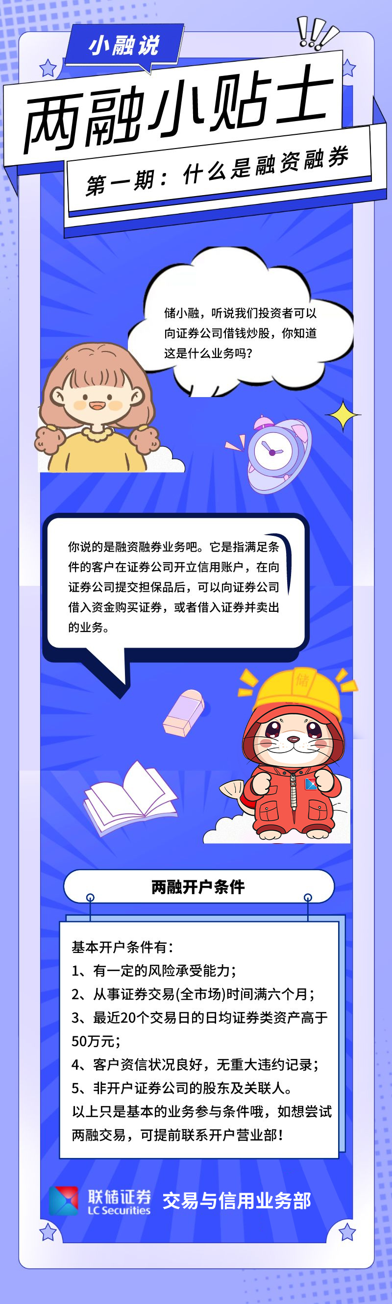 联储证券官网投教园地